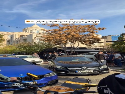 دورهمی خودروهای میلیاردی در خیام مشهد