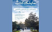 تخفیف ۲۰ درصدی در نمایشگاه کتاب دانشگاه تهران