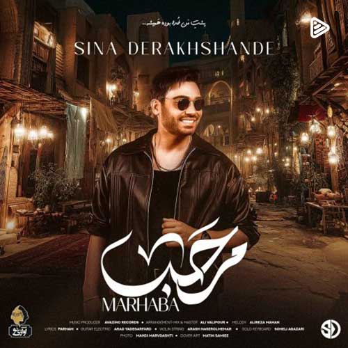 آهنگ جدید سینا درخشنده به نام «مرحبا» شنیدنی شد