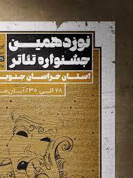 پیام خراسان