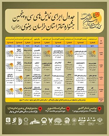 آغاز اجرای نمایش‌های جشنواره تئاتر خراسان رضوی