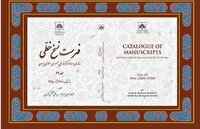 سفرنامه های قدیمی در کتابخانه ملی