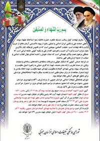 دعوت شورای هماهنگی تبلیغات اسلامی از مردم در مراسم تشییع پیکر شهدای گمنام