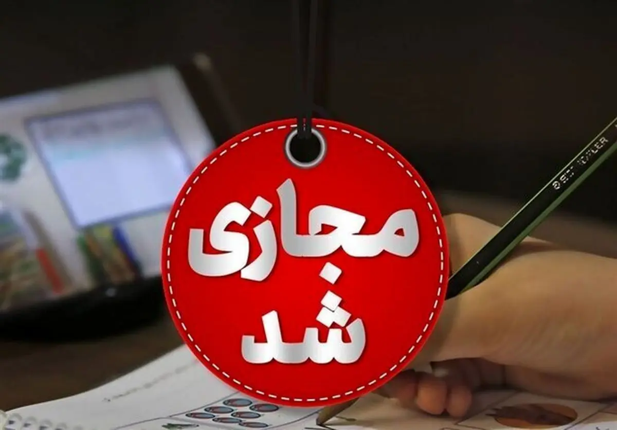 مدارس مشهد فردا (یکشنبه ۲ آذرماه) غیر حضوری شد/ احتمال تداوم تعطیلی مدارس تا آخر هفته در مشهد