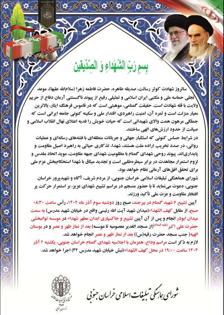 پیام خراسان