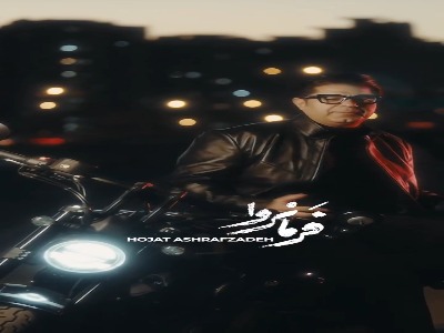 موزیک ویدیو آهنگ «فرمانروا» با صدای حجت اشرف زاده