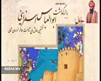 همایش بزرگداشت ابوالعباس اسفراینی برگزار می‌شود