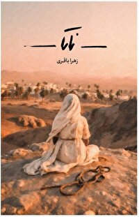 آشنایی با وقایع صدر اسلام در یک رمان