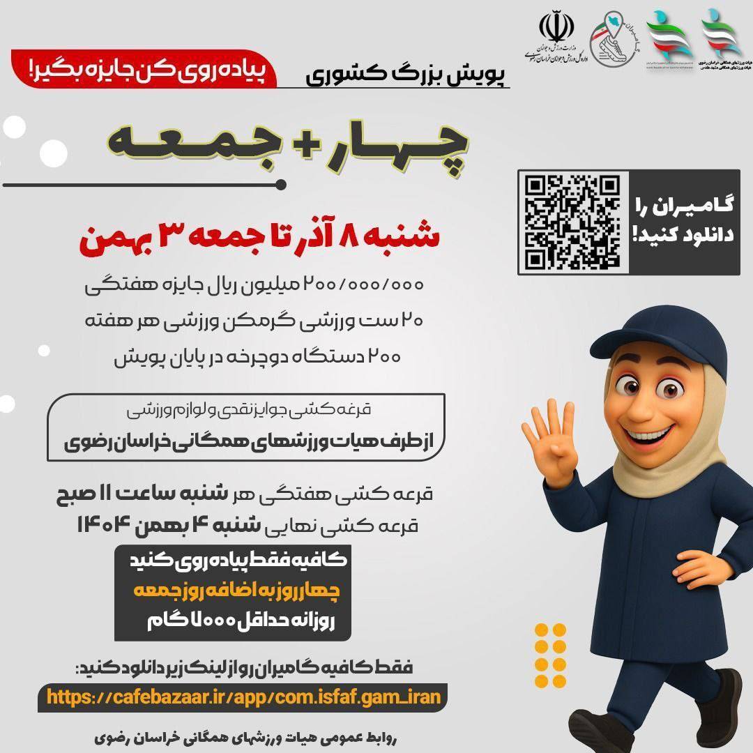 پیام خراسان