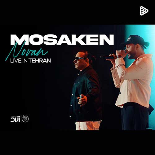 نسخه اجرای زنده کنسرت «مسکن» از نوان