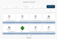 گام نهایی وزارت بهداشت برای اتصال کامل به پنجره ملی خدمات هوشمند