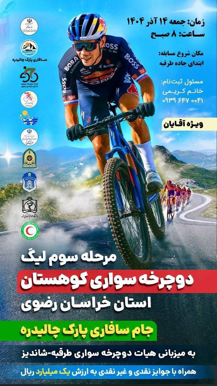 پیام خراسان