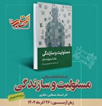 «مسئولیت و سازندگی»، منتخب کتاب فصل دانشجویان شد