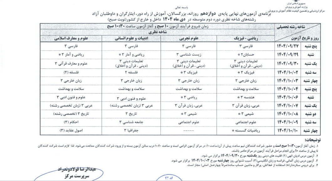پیام خراسان