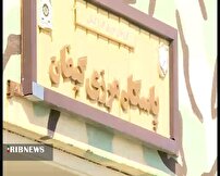 مرزبانان چشمان بیدار ایران