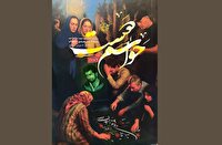 رونمایی چهلمین کتاب روایت فتح درباره شهدای مدافع حرم