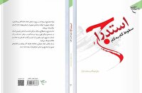 کتاب «استدراج» به چاپ سوم رسید