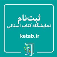 فراخوان ثبت‌نام نمایشگاه کتاب استان فارس