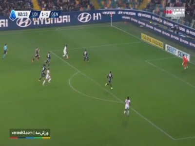 گل دوم جنوا به اودینزه (کوفی)