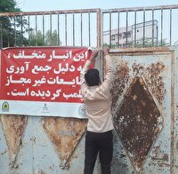 تعطیلی واحد‌های ضایعاتی غیرمجاز در شیروان