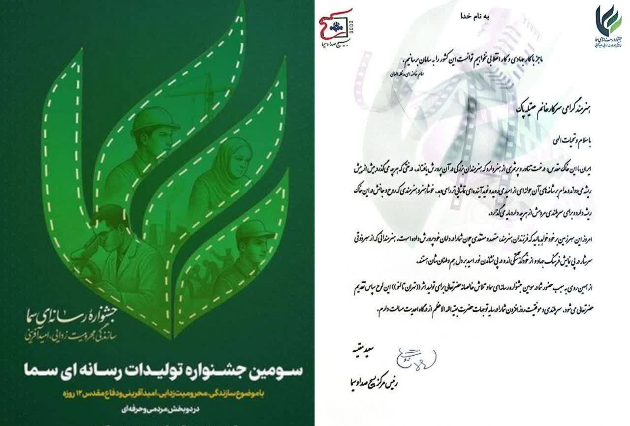 درخشش رادیو خاوران در جشنواره تولیدات رسانه‌ای «سَما»