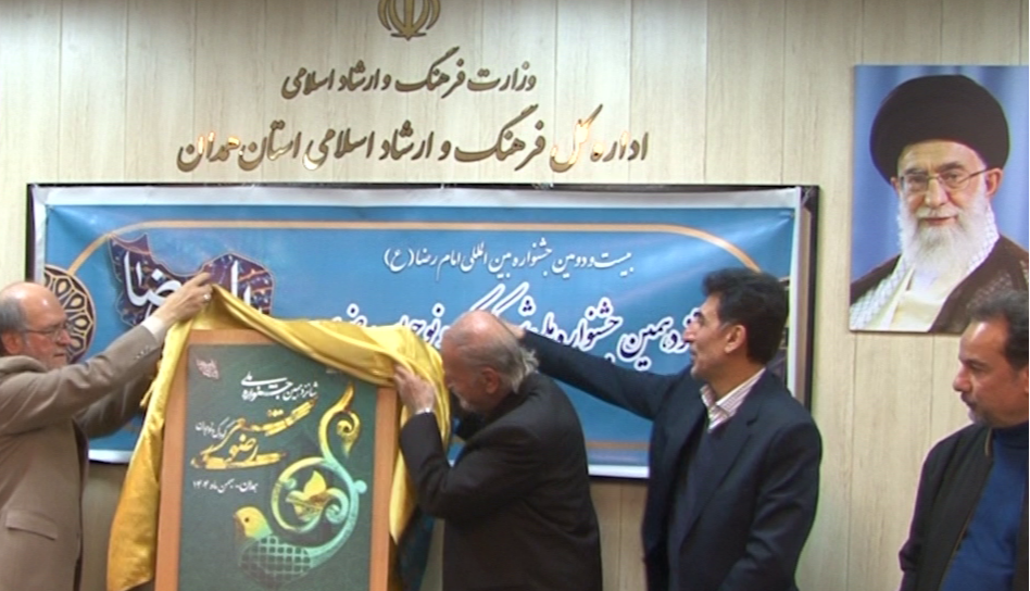 رونمایی پوستر شانزدهمین جشنواره ملی شعر کودک و نوجوان رضوی