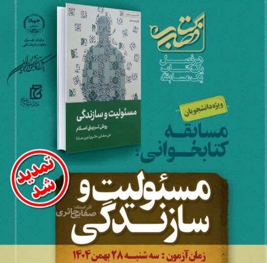 تمدید فرصت شرکت در مسابقه دانشجویی «کتاب فصل»
