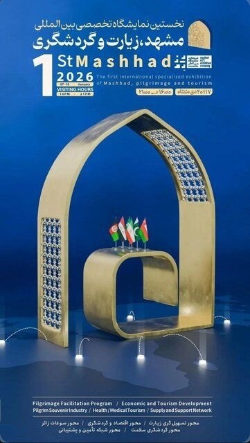 نمایشگاه تخصصی مشهد در حوزه زیارت و گردشگری برگزار می‌شود