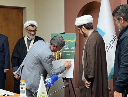 کتاب «مدرسه‌ای برای زندگی» رونمایی شد