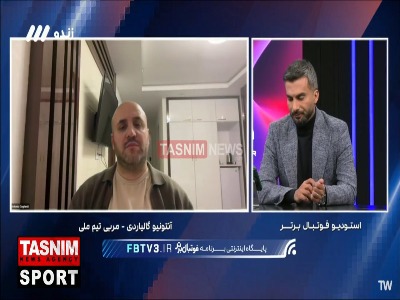 گالیاردی مربی تیم ملی: ایران در گروه خوبی در جام جهانی افتاده است