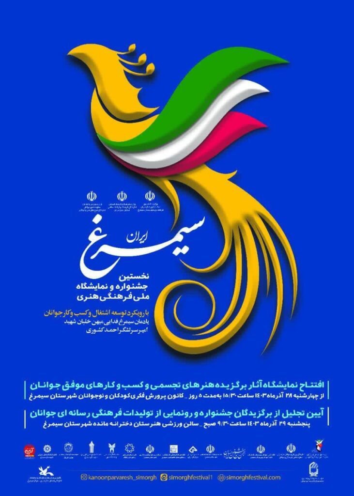 جشنواره سیمرغ فرصتی برای اهالی هنر و سلامت