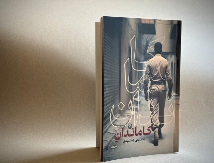 جدیدترین کتاب‌های حوزه اسارت رونمایی شد