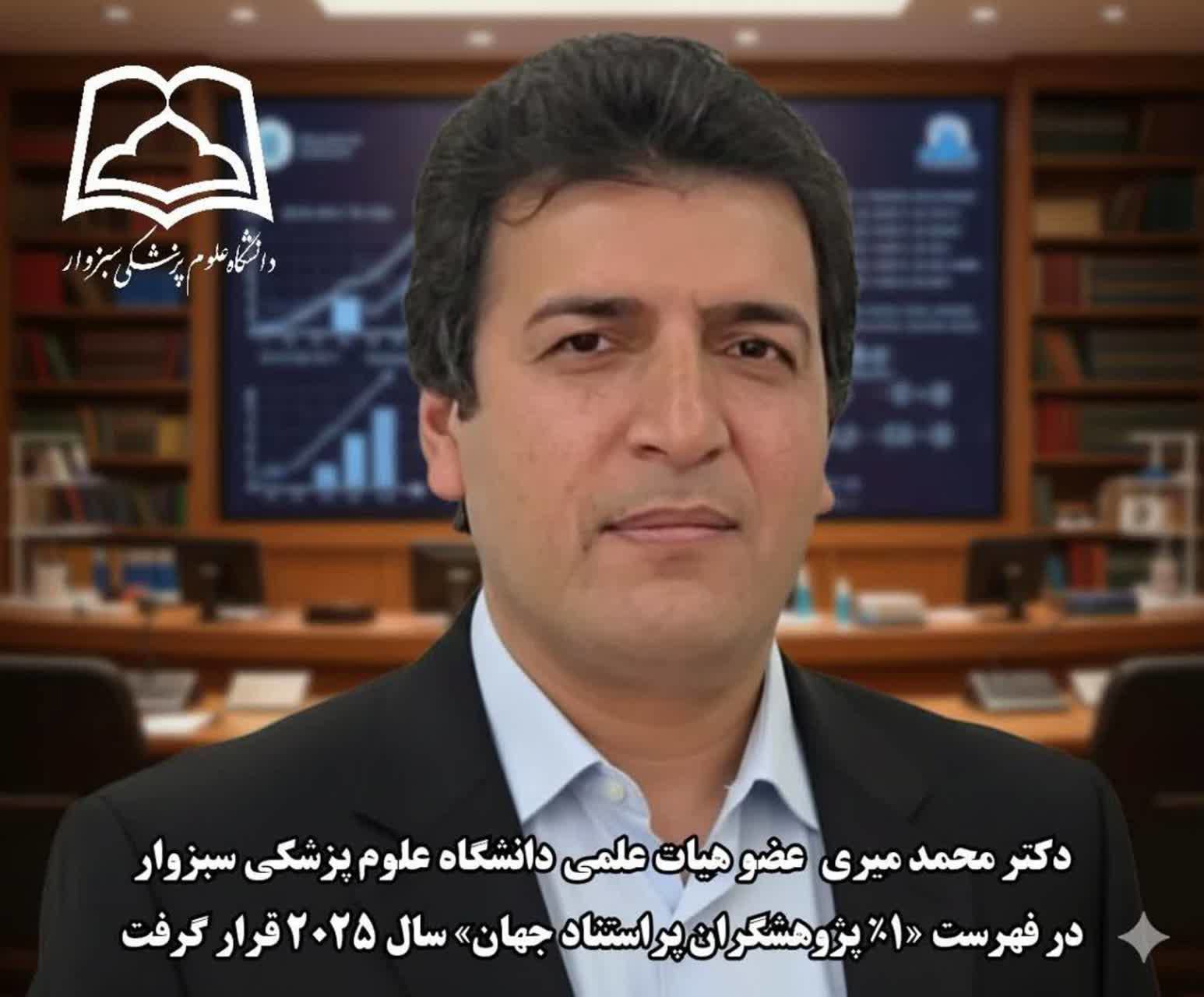 پژوهشگر سبزواری، جزو یک درصد پژوهشگران پراستناد جهان