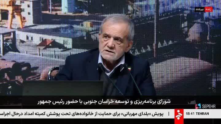 تاکید پزشکیان بر عدالت در خدمت‌رسانی به مردم