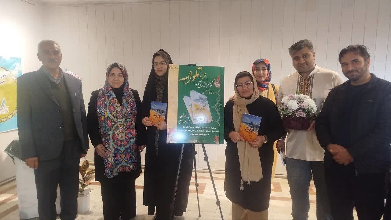 ‍ رونمایی از «کتاب شعر تلواسه» در نیشابور