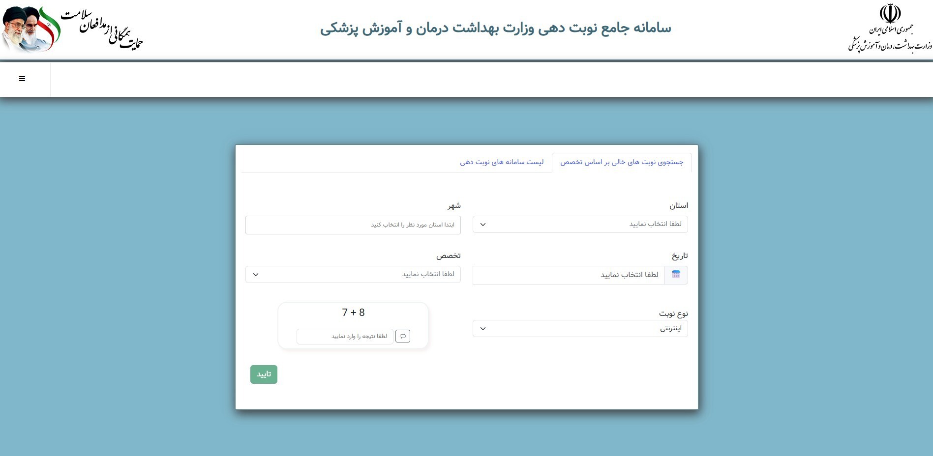 ۶۰ درصد ظرفیت نوبت‌دهی سرپایی بیمارستان‌ها الکترونیک می‌شود
