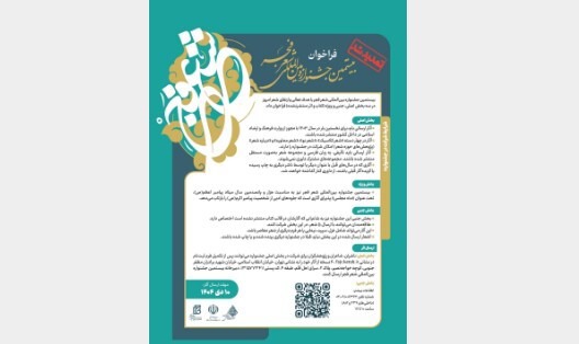 تمدید مهلت ارسال آثار به بخش جنبی جشنواره شعر فجر