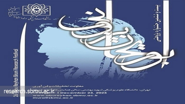 برگزاری بیست‌وششمین جشنواره ابوریحان بیرونی با محوریت فناوری سلامت