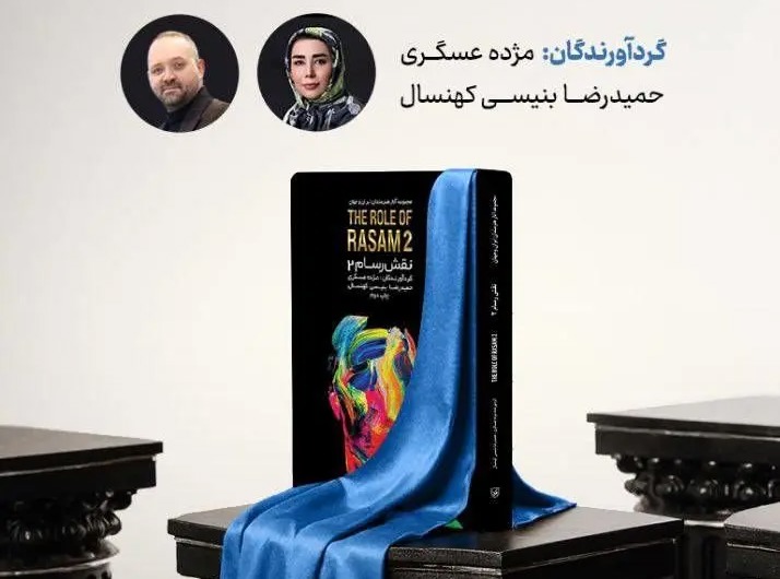 تلفیق آثار هنرمندان ایرانی و اروپایی در نقش رسام