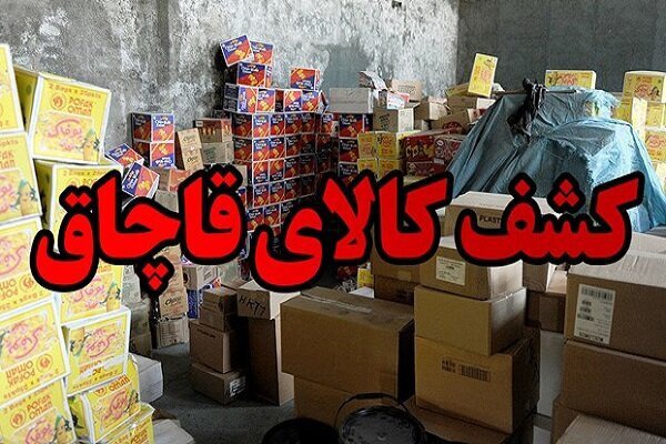 کشف کالای قاچاق در خراسان شمالی ۴۴ درصد افزایش یافت