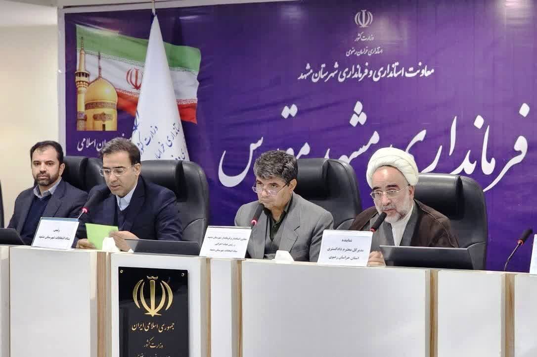 انتخاب هیئت اجرایی انتخابات شورای شهر در مشهد