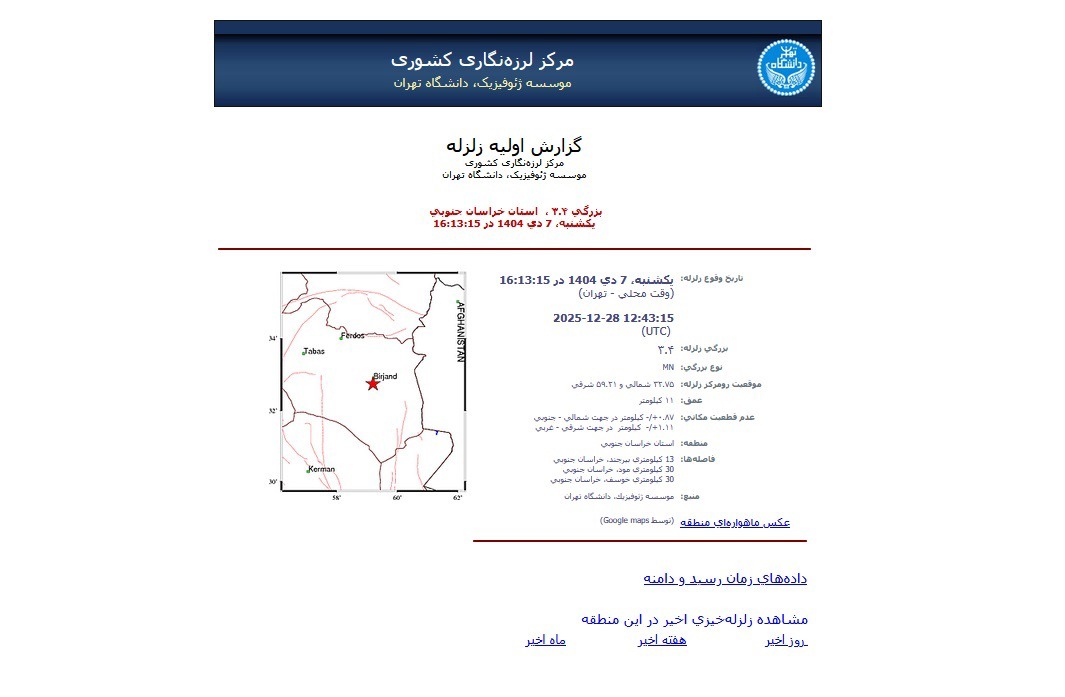 زمین لرزه ۳.۴ ریشتری بیرجند را لرزاند