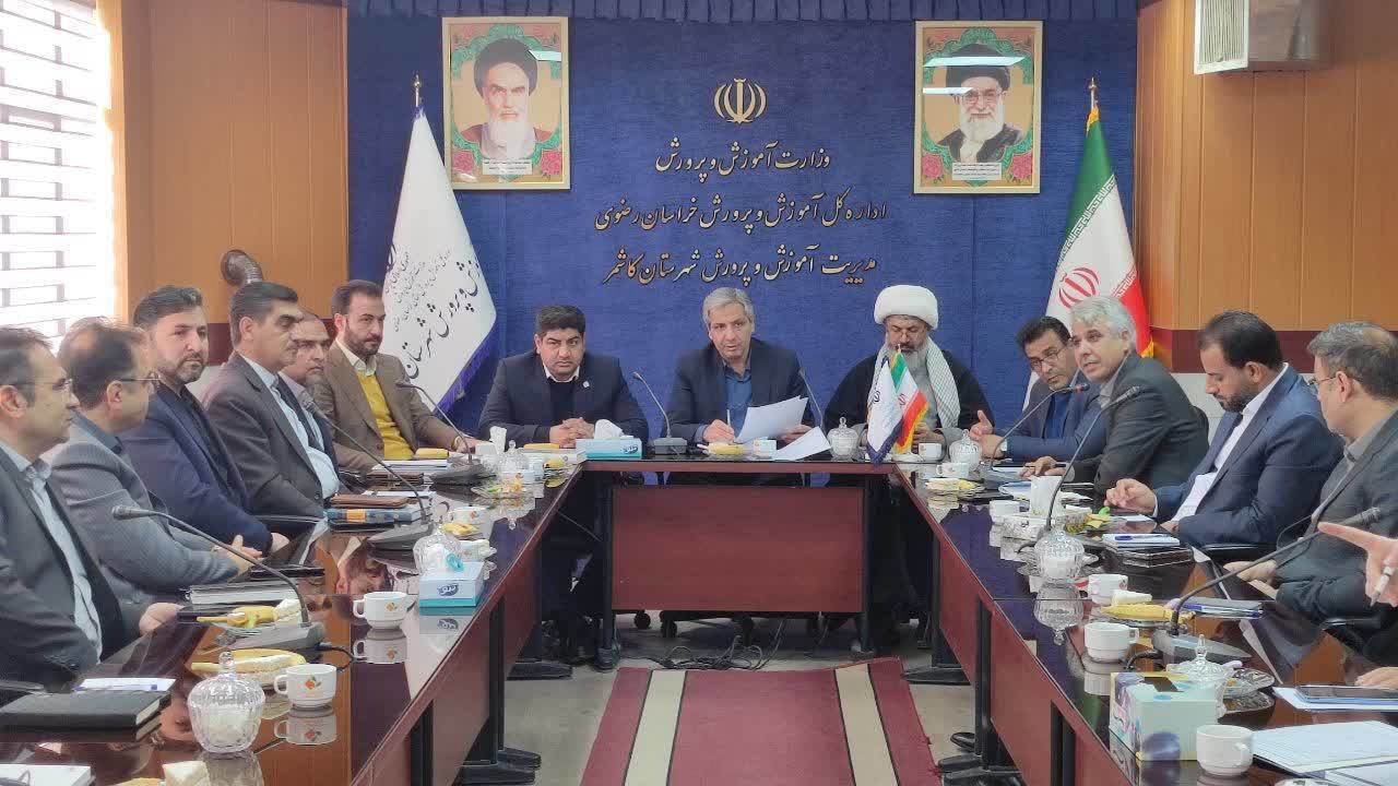 برگزاری نشست مشترک شورای پشتیبانی سوادآموزی و شورای آموزش و پرورش کاشمر