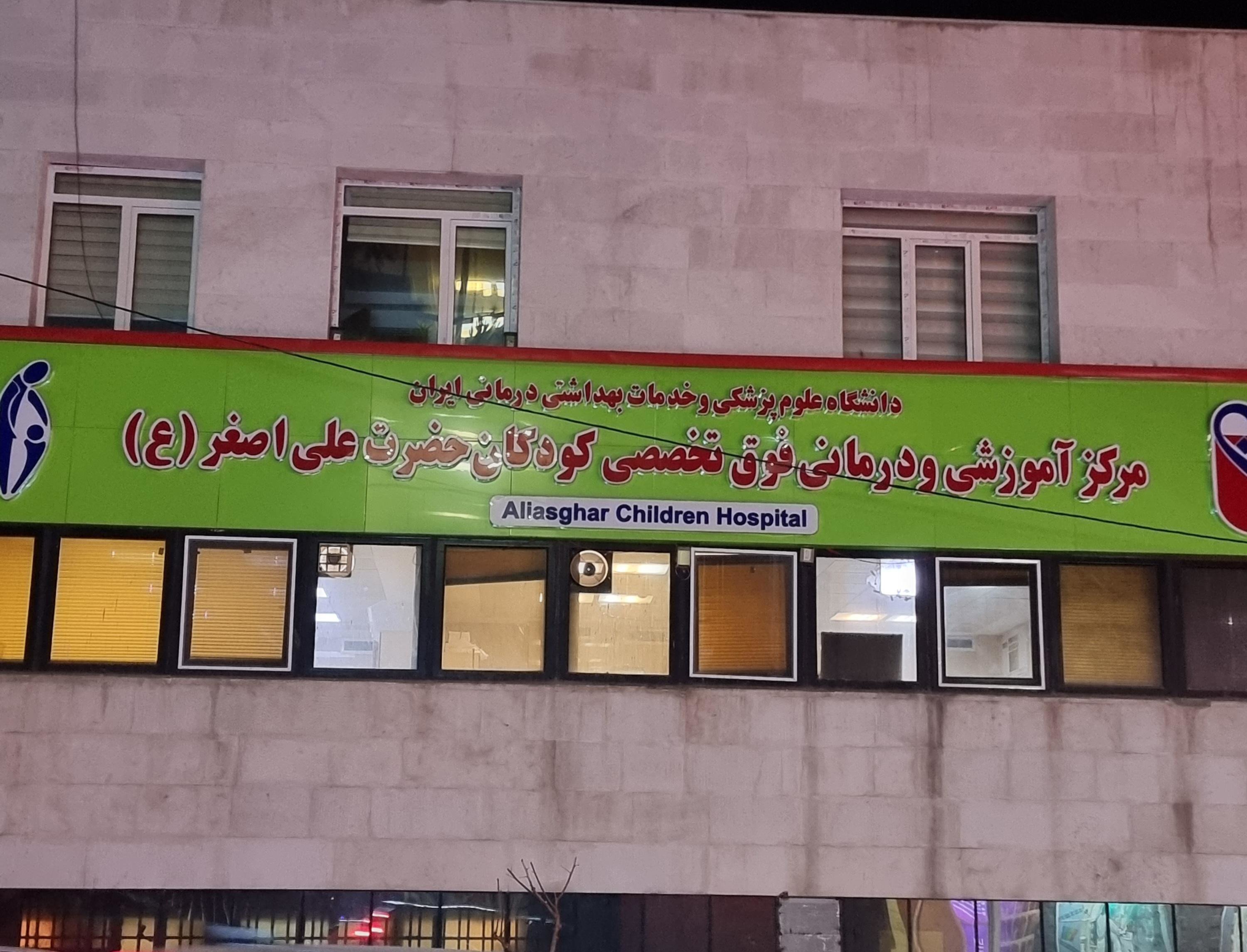 افتتاح بخش گوارش بیمارستان کودکان حضرت علی‌اصغر (ع)