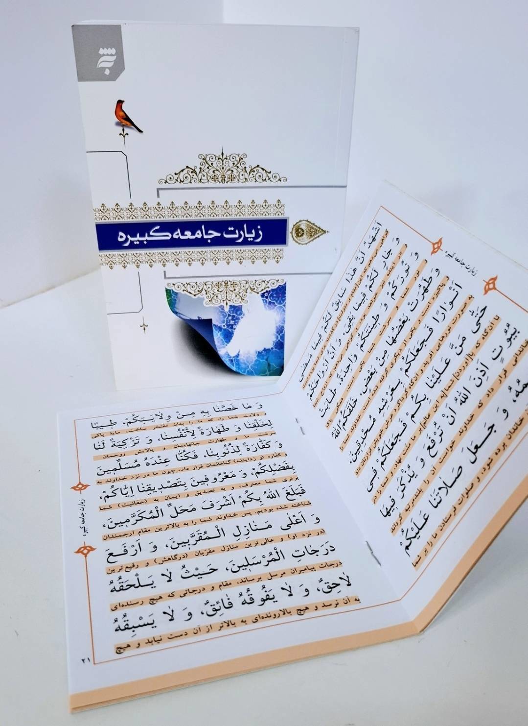 کتاب «دعای زیارت جامعه کبیره» منتشر شد