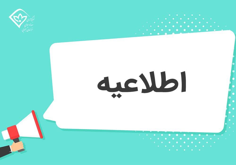 مدارس ابتدایی خراسان جنوبی غیر حضوری شد