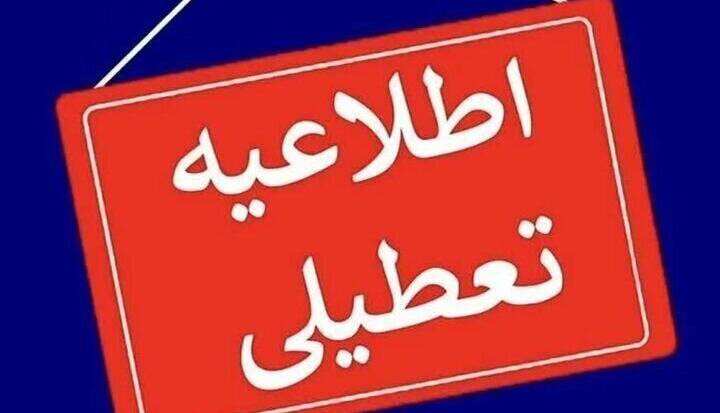 مدارس ابتدایی خراسان جنوبی فردا غیرحضوری شد