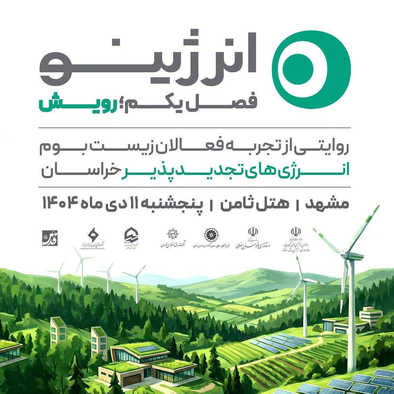 پیام خراسان