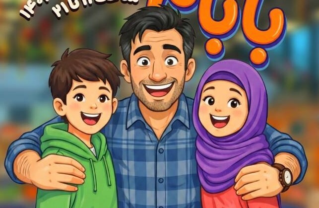 کتیبه نگاری و جشن روز پدر در باغ کتاب