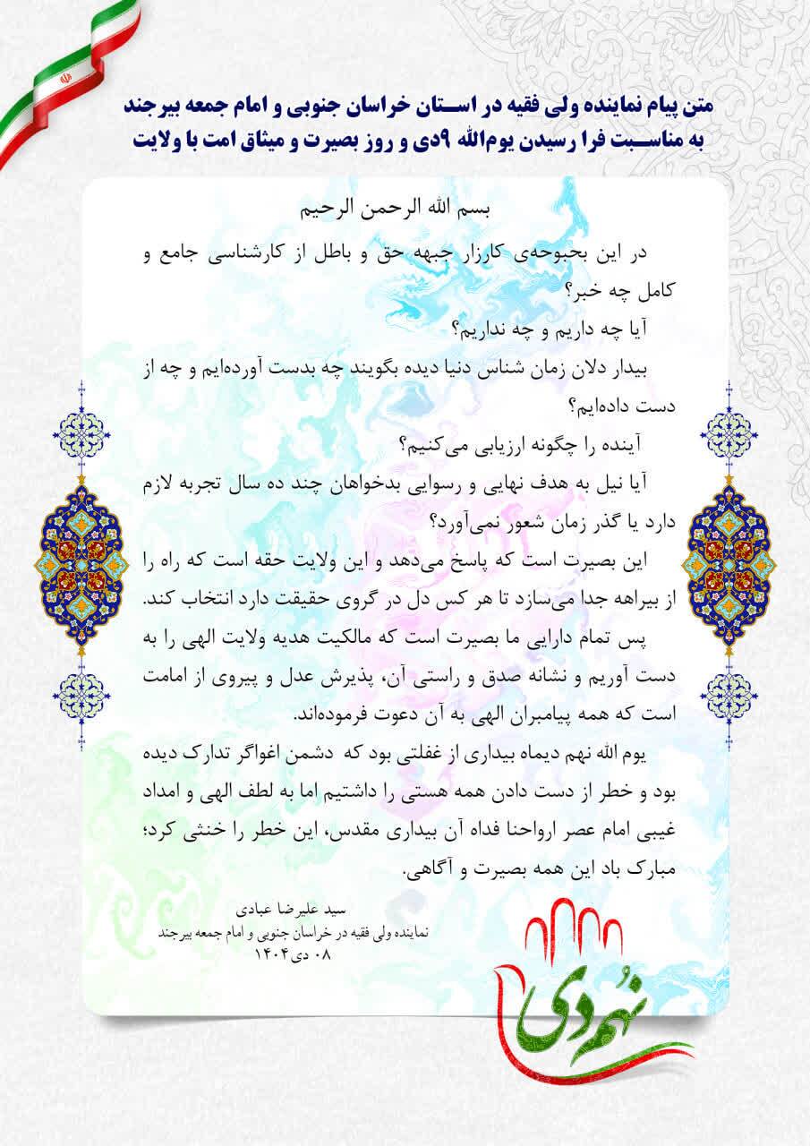 پیام خراسان